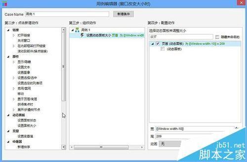 axure怎么绘制浏览器窗口改变大小时事件?