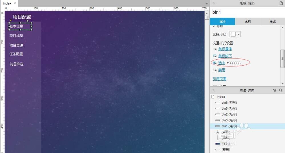 Axure菜单导航怎么添加鼠标选中变色的特效?