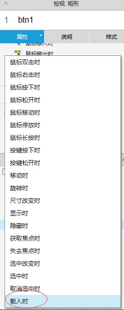 Axure菜单导航怎么添加鼠标选中变色的特效?