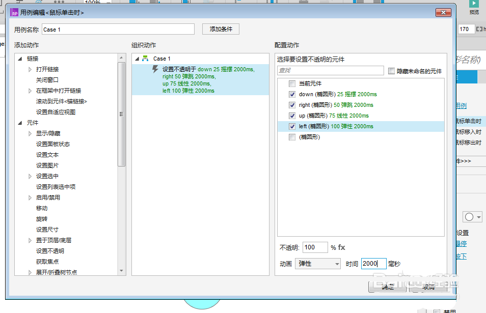 Axure RP 8怎么制作圆形不断变换透明度的效果?
