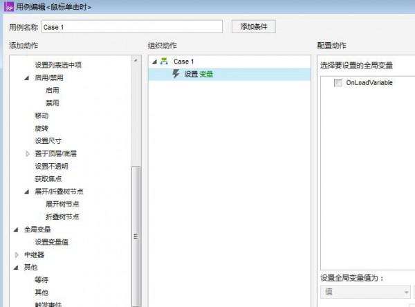 Axure RP 8怎么设置一个矩形全局变量?