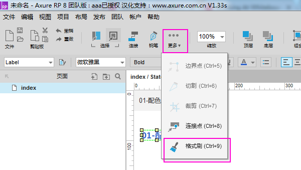 Axure有怎么使用格式刷? Axure格式刷的使用方法
