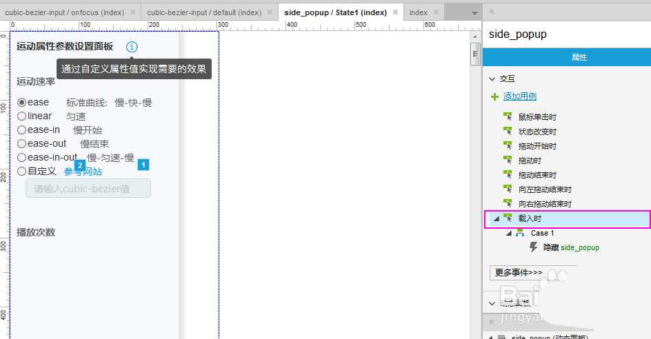 Axure怎么制作文本单击显示后消失?