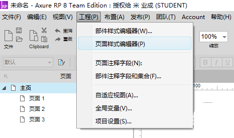 Axure RP怎么设计一款导航菜单?