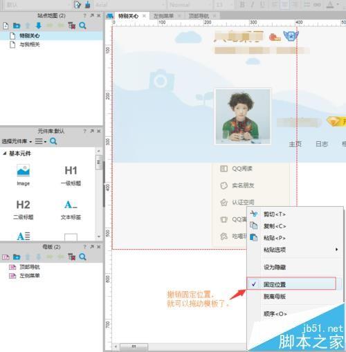 Axure RP母版中怎么制作可复用的网页?