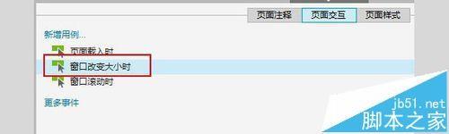axure怎么绘制浏览器窗口改变大小时事件?