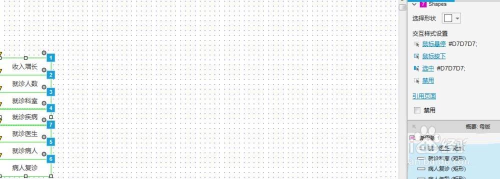 axure页面载入时自动选中按钮该怎么实现?