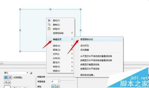 axure动态面板怎么设置显示与隐藏?