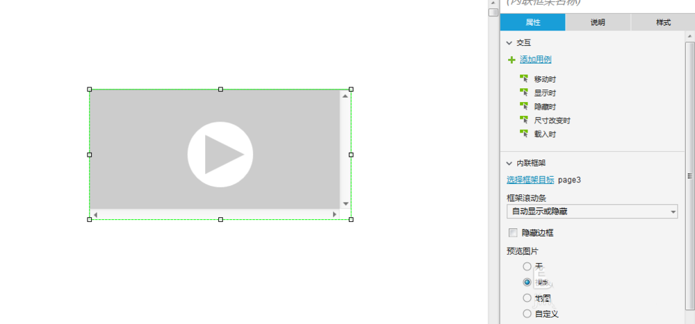 Axure RP 8怎么设计内联框架原型?