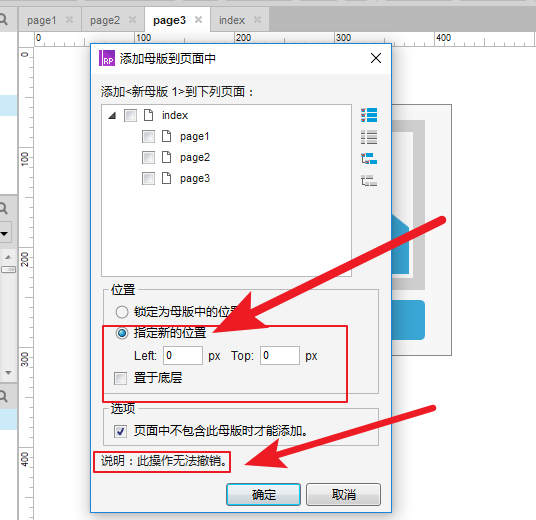 Axure8.0母版怎么应用在页面上? Axure母版的使用方法