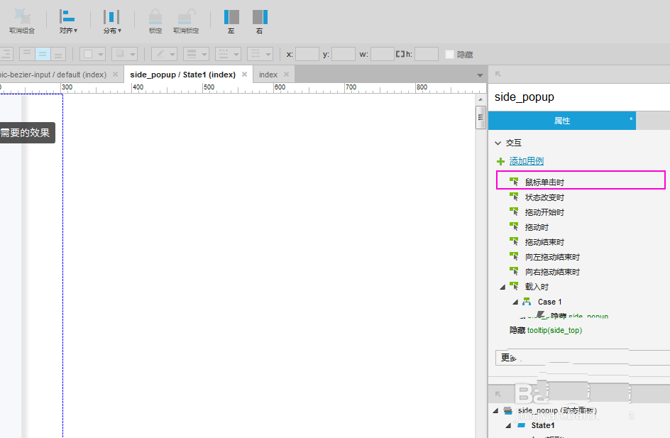 Axure怎么制作文本单击显示后消失?