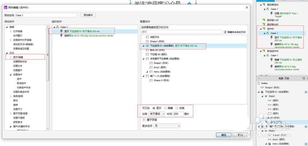 AXURE RP 8怎么设置下拉菜单? AXURE下拉菜单的制作方法