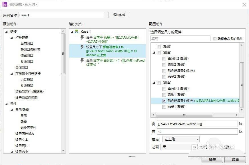 Axure怎么设计点赞的百分比进度条?