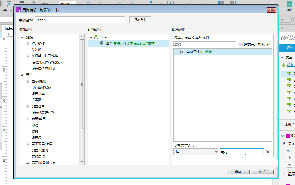 Axure RP 8怎么设置树状菜单?