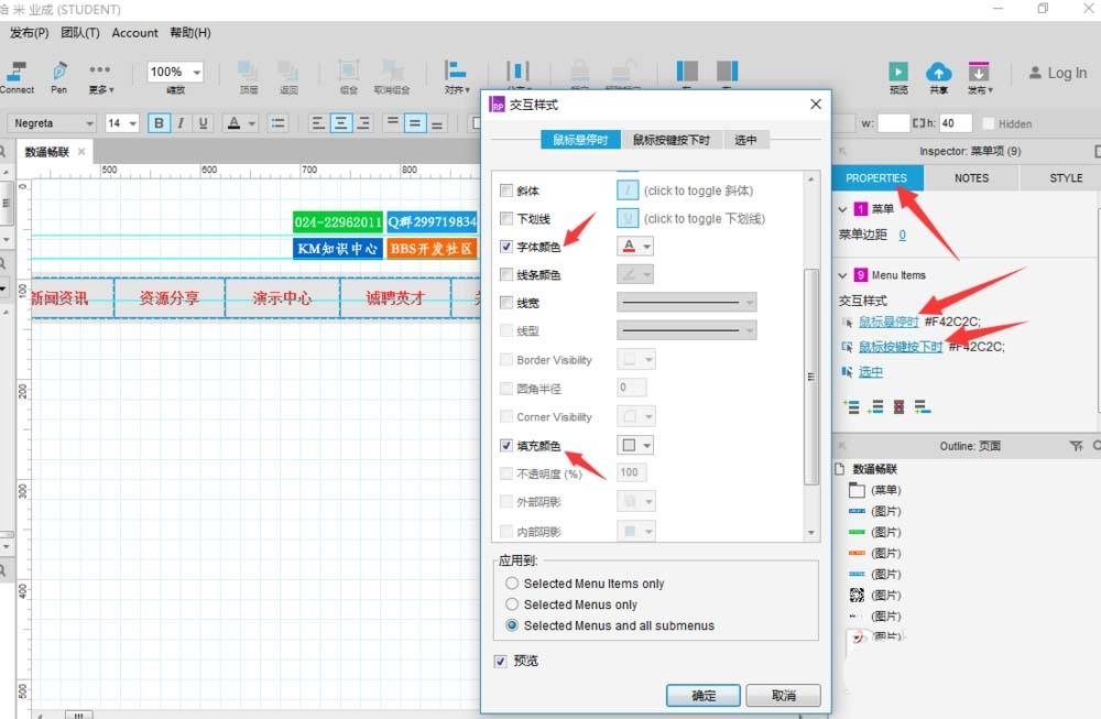 Axure RP怎么设计一款导航菜单?