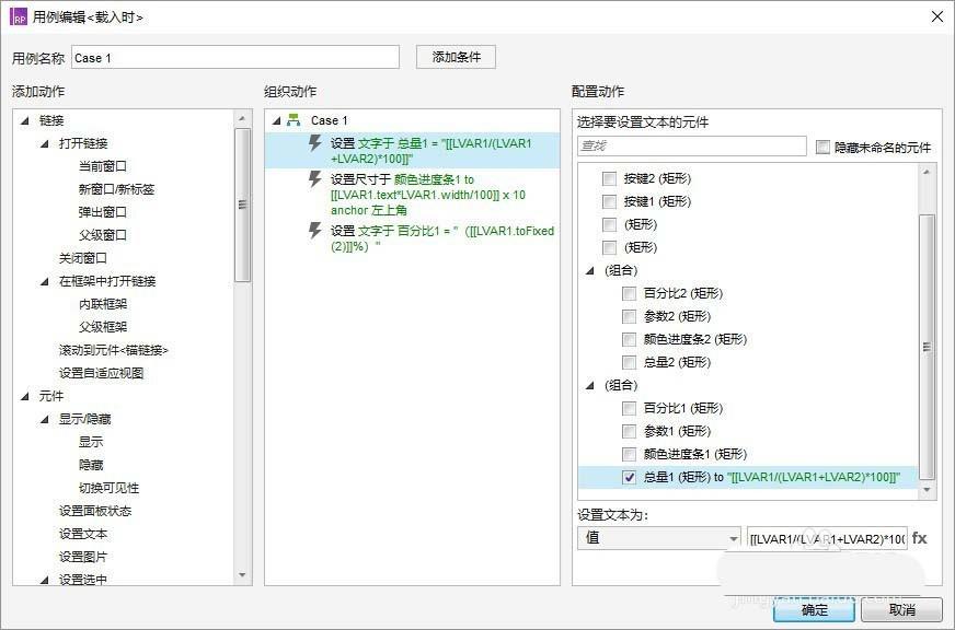 Axure怎么设计点赞的百分比进度条?