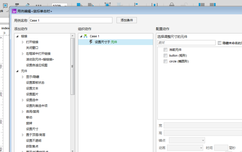 Axure RP 8设怎么用按钮控制圆形的变换?