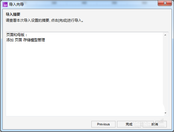 Axure RP两份文件怎么合并成一份?