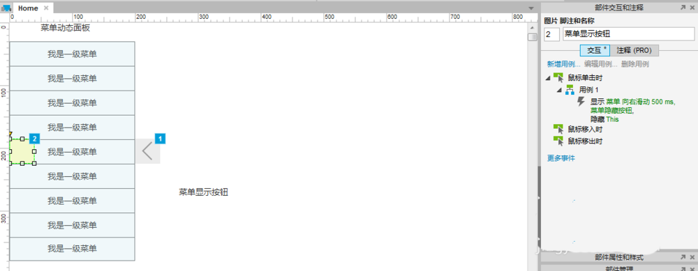 axure怎么设计菜单横向隐藏与显示的效果?