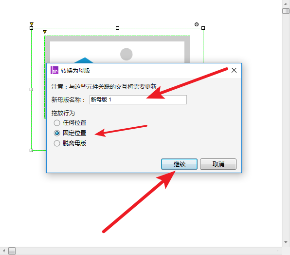 Axure8.0母版怎么应用在页面上? Axure母版的使用方法