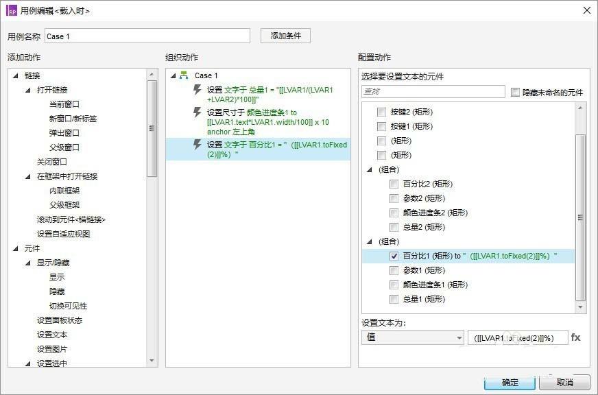 Axure怎么设计点赞的百分比进度条?