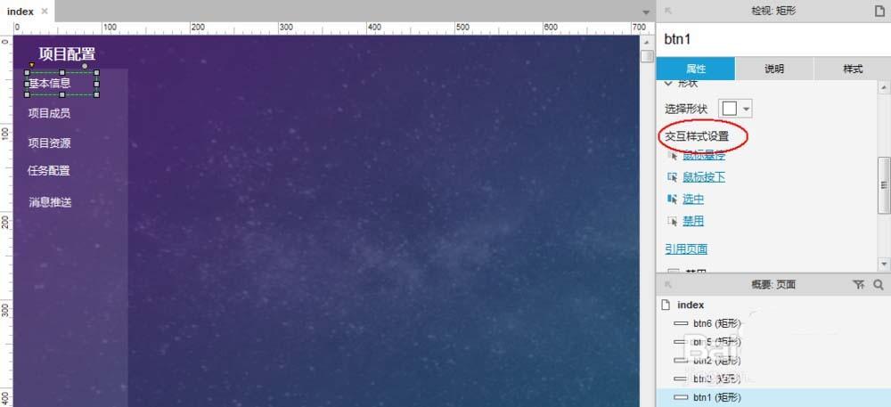 Axure菜单导航怎么添加鼠标选中变色的特效?