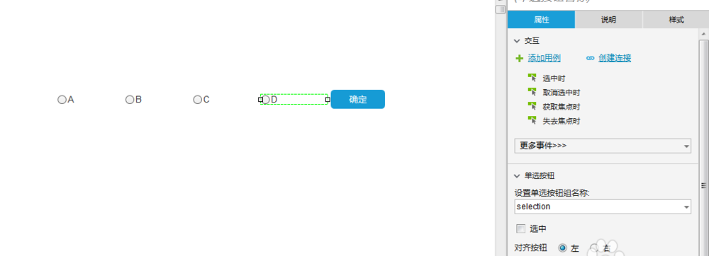 Axure RP 8怎么设计单选按钮和按钮选择值?