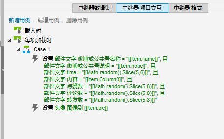 axure怎么用中继器制作微博联系人效果?