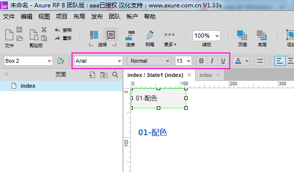 Axure有怎么使用格式刷? Axure格式刷的使用方法