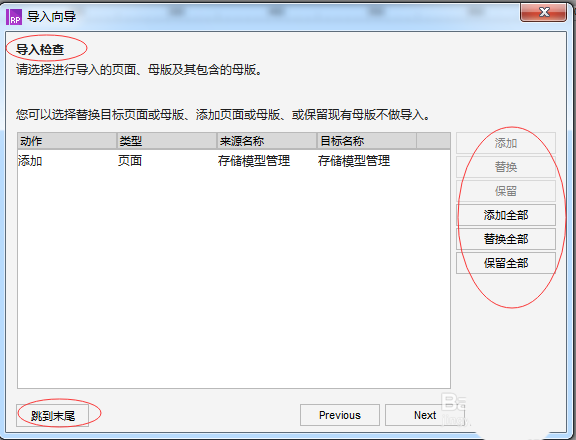 Axure RP两份文件怎么合并成一份?
