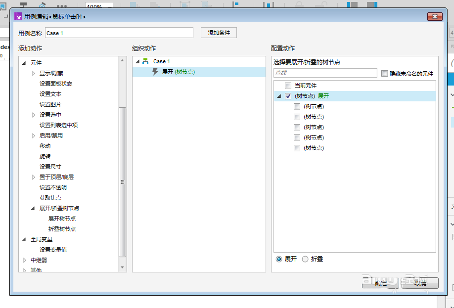 Axure RP 8怎么设置树状菜单?