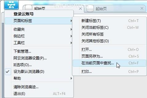阿云浏览器如何在页面中查找