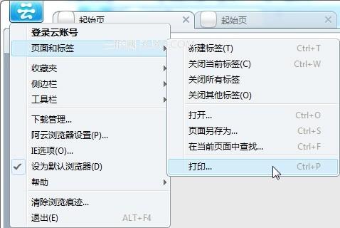 阿云浏览器如何打印页面