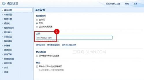 傲游浏览器如何设hao123为首页