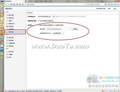傲游浏览器十大使用技巧普及篇