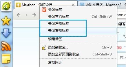 傲游浏览器多标签操作提速技巧