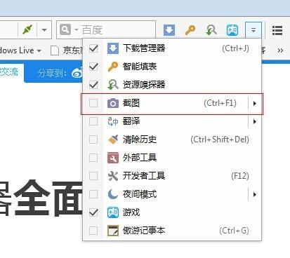 傲游浏览器怎么截图?傲游浏览器截图方法及截图功能详情介绍
