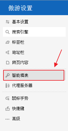 傲游浏览器智能填表怎么设置
