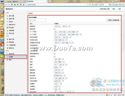 傲游浏览器十大使用技巧普及篇