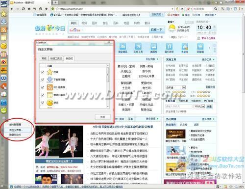 傲游浏览器十大使用技巧普及篇