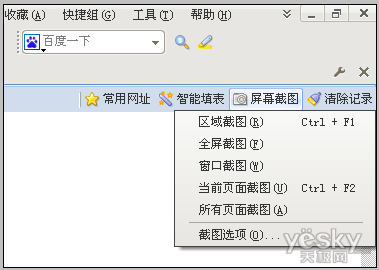 傲游十个功能帮你提高工作效率