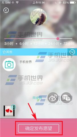 哎呀许愿怎么玩? 哎呀许愿使用方法