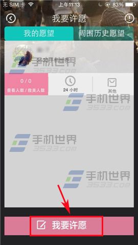 哎呀许愿怎么玩? 哎呀许愿使用方法