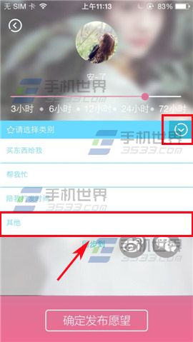 哎呀许愿怎么玩? 哎呀许愿使用方法