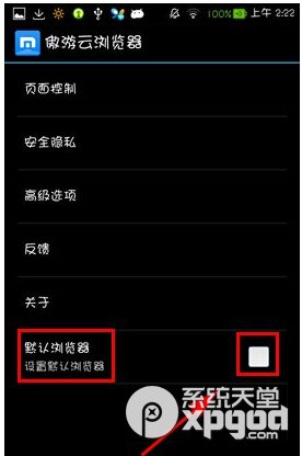 傲游云浏览器怎么设置成默认浏览器?