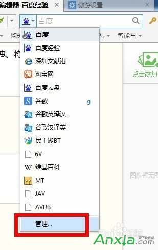 傲游云浏览器怎么更换搜索引擎