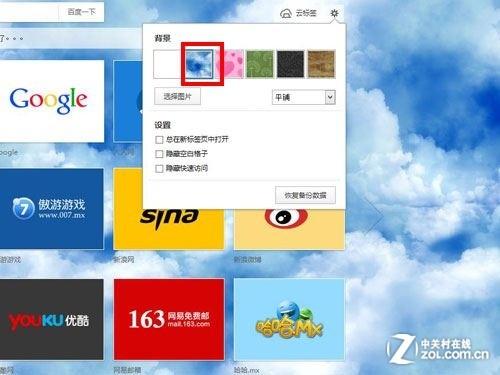 傲游云浏览器背景更换