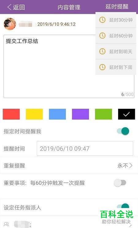 安卓Android手机敬业签App中怎么设置“团队便签延时提醒”功能