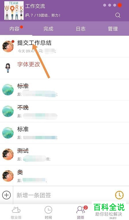 安卓Android手机敬业签App中怎么设置“团队便签延时提醒”功能