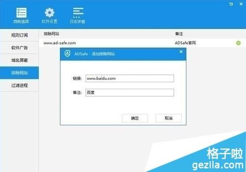 安装ADSafe净网大师后无法打开百度搜索页面了怎么办